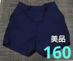 美品 半ズボン 160 小学校 小学生 男の子 紺 フォーマル 無地 ショート