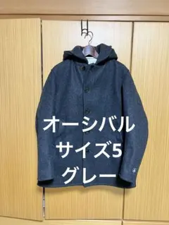 オーシバル　シングル　ピーコート　サイズ5 グレー　ダークグレー