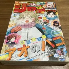 週刊少年ジャンプ 2020年35号 アオのハコ読み切り - メルカリ