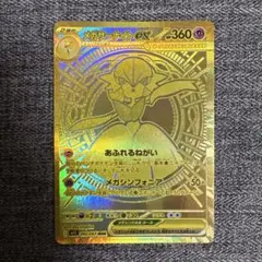 メガサーナイトex MUR M1L092/063 メガシンフォニア