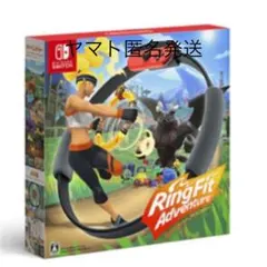 リングフィット アドベンチャー