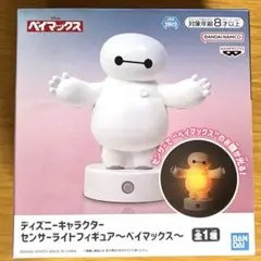 センサーライトフィギュア　ベイマックス