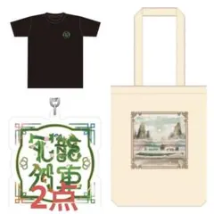 ワイテルズ 横ブラ グッズ 花龍列車 まとめ売り ワイテルズ 横ブラ グッズ 花龍列車 まとめ売り - メルカリ