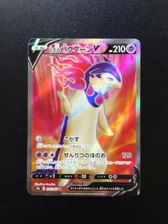 PSA鑑定品 PSA10 ヒスイバクフーンV プロモカード チャンピオンシップ PSA10鑑定済】ヒスイバクフーンV(RR仕様)《P》{308/S-P}[その他