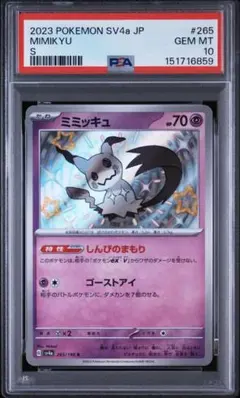 2026年最新】ピカチュウ S 色違い psa10の人気アイテム - メルカリ