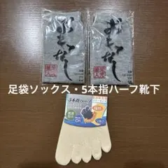 5本指ハーフソックス　足袋靴下　3組セット