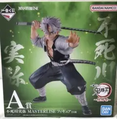 一番くじ 鬼滅の刃 柱稽古　不死川実弥 A賞 MASTERLISE フィギュア