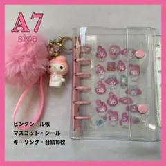 【⭐️A7サイズ・ピンクシール帳⭐️】台紙・マスコット・シール・キーリング付き