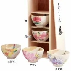 花柄デザイン 陶器製飯碗4個セット