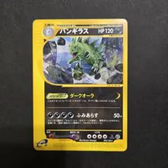 バンギラス ★ 第1弾基本拡張パック 095/128　ポケカ　ポケモンカード