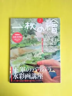 池田清明、「花のチュール」、希少画集の額装画、四季、風景、人気作品 池田清明、「花のチュール」、希少画集の額装画、四季、風景