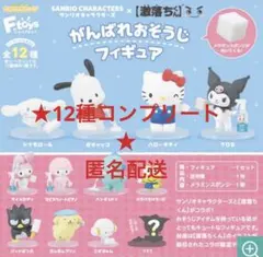 サンリオキャラクターズ× 激落ちくん がんばれおそうじフィギュア　コンプリート①