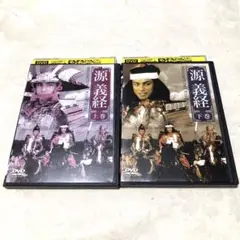 源義経 日本テレビ時代劇スペシャル第七弾 前編 後編 レンタル DVD