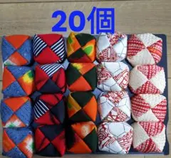 手作りお手玉20個No.111