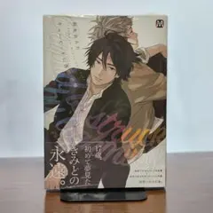 キューピッドに落雷 追撃 / 鈴丸みんた