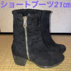ショートブーツ　21㎝　女の子　裏ボア　近々処分予定です！のサムネイル