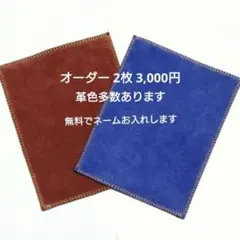 2枚オーダー 柔らかく拭き易い牛革ベロア ボウリングシャミーのサムネイル