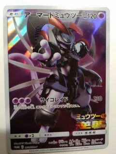 2026年最新】アーマードミュウツーの人気アイテム - メルカリ