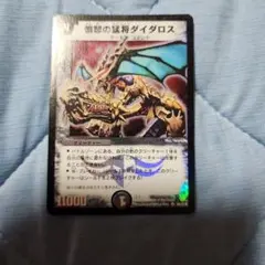 デュエルマスターズ 憤怒の猛将ダイダロス(ワンオーナー品) - メルカリ