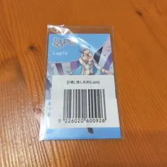 めておら-Meteorites- Lapis 推し名刺