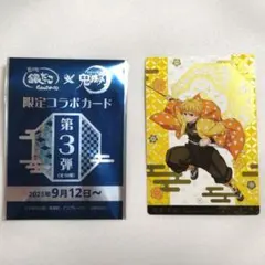 鬼滅の刃 銀だこ 限定コラボカード 我妻善逸