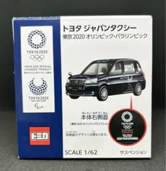 新品未開封　非売品 トヨタ ミニカー ヤリス タクシー RC オリンピック 2025年最新】トミカ タクシー オリンピックの人気アイテム