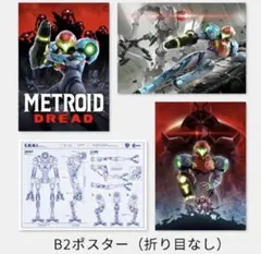 折り目なし メトロイド ドレッド B2ポスター4種セット