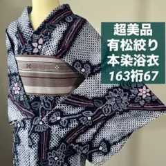 超美品 綿 本染浴衣 浴衣 夏物 160裄63.5 白 濃紺 桜 コーマ地 - メルカリ