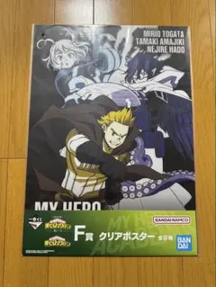 一番くじ 僕のヒーローアカデミア 紡ぐ力 F賞 クリアポスター ビッグ3