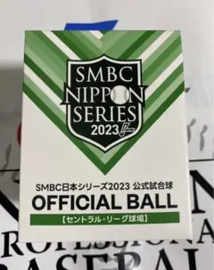 2023SMBC日本シリーズ公式試合球京セラドーム、甲子園球場2個セット 2025年最新】日本シリーズ試合球の人気アイテム - メルカリ