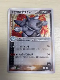 マグマ団のサイドン ☆ 強化拡張パックex1 マグマVSアクア ふたつの