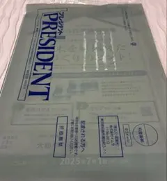 PRESIDENT 2025年7月号　10年使えるクルマの新常識
