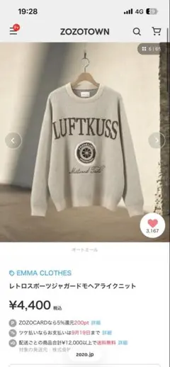 EMMA CLOTHES ロゴニットセーター L