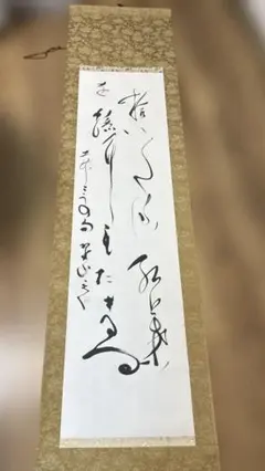 鈴鹿 野風呂先生 書 掛軸 詩歌 雛まつり - メルカリ