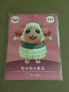 あつ森 amiiboカード ちゃちゃまる