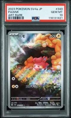 2025年最新】パモ AR psa10の人気アイテム - メルカリ