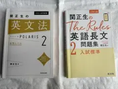 英語長文セット Rules2,3 ポラリス2 - メルカリ