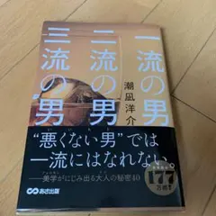 一流の男 二流の男 三流の男