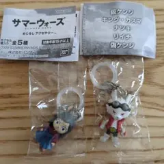 サマーウォーズ めじるしアクセサリー キング・カズマ ナツキ ガチャ