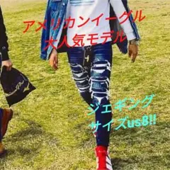 アメリカンイーグル　サイズus8　ジェギング　大人気モデル　スキニー　デニム