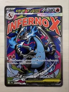 メガリザードンX ex MA