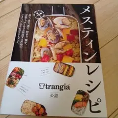 メスティンレシピ