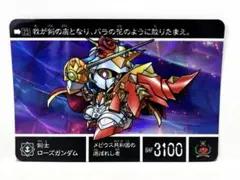 現品限り SDガンダム外伝カードダス 619 薔薇騎士 ローズナイト 極美品