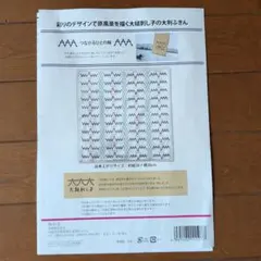 大槌刺し子ふきん　つながる人の輪　図案説明書　糸
