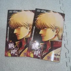 新劇場版 銀魂 -吉原大炎上- 入場者特典 2冊