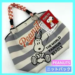SNOOPY スヌーピー ニットバッグ グレー 未使用 タグ付き c