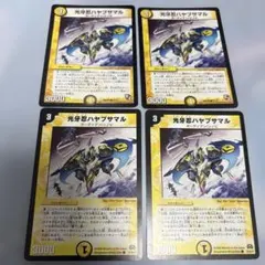 2026年最新】ハヤブサマルの人気アイテム - メルカリ