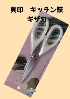 貝印　キッチンバサミ　鋏　ギザ刃　料理　未開封　未使用のサムネイル