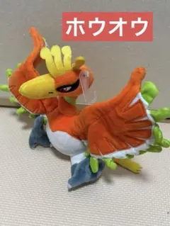 【最終値下げ】ポケモン ホウオウ ぬいぐるみ