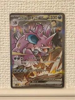 2026年最新】ポケモンカード ロケット団のニドキングex SARの人気